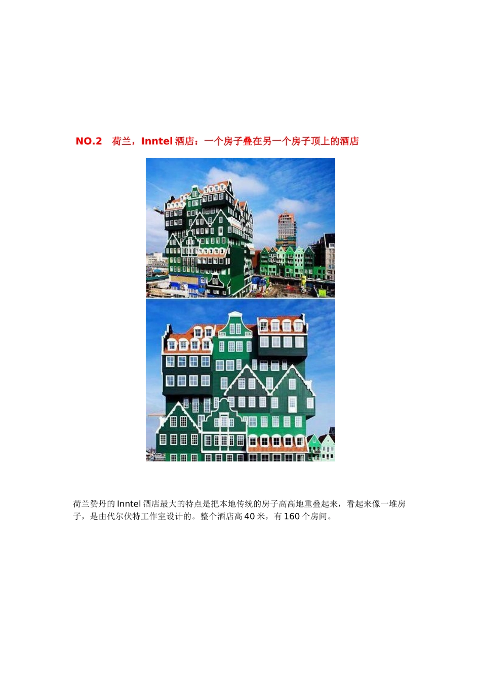 世界十大最具个性的酒店排行榜_第2页