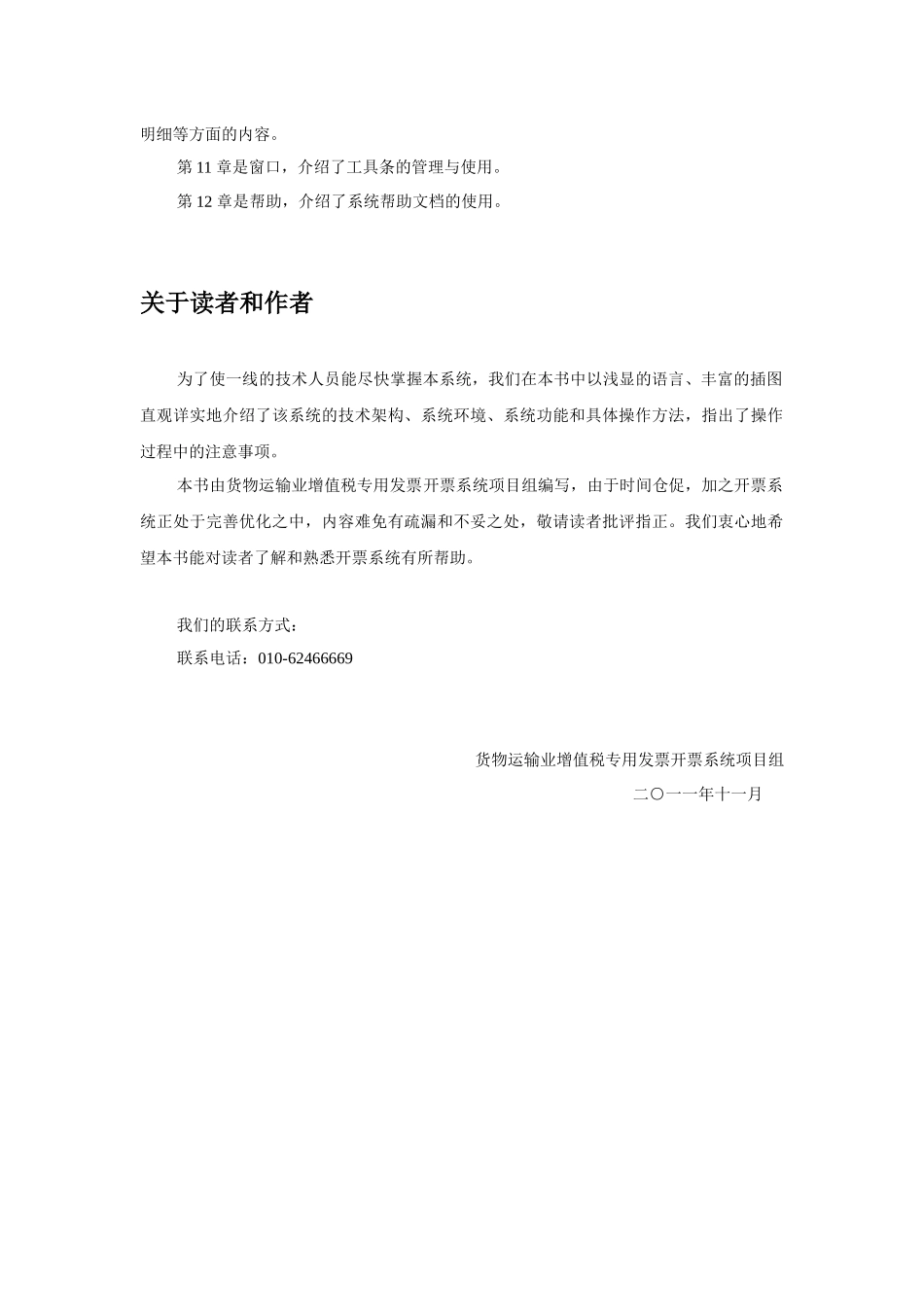 纳税人端--货物运输业增值税专用发票开票系统操作手册2_第3页