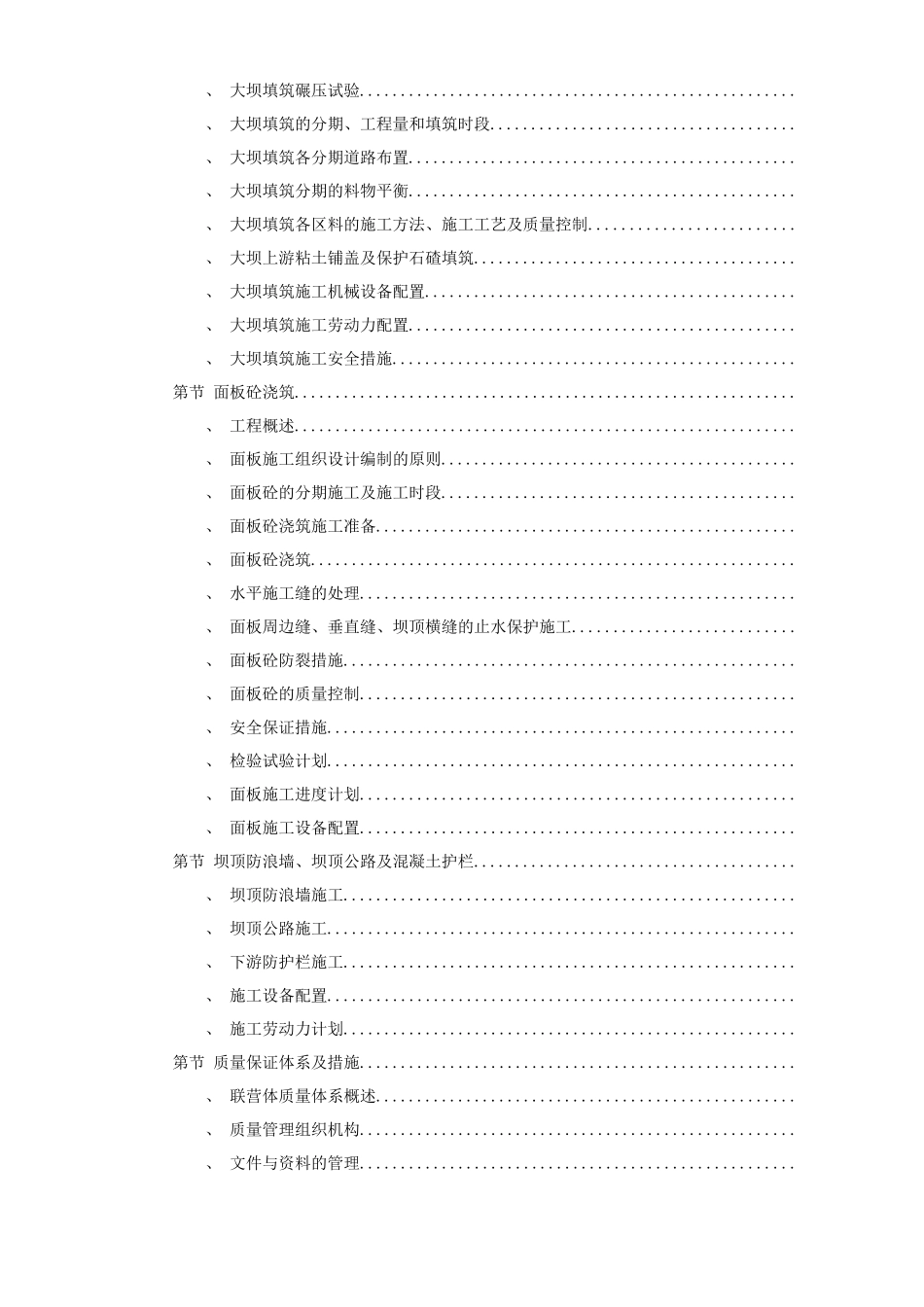 某电站配套水库工程实施性施工组织设计方案_第2页