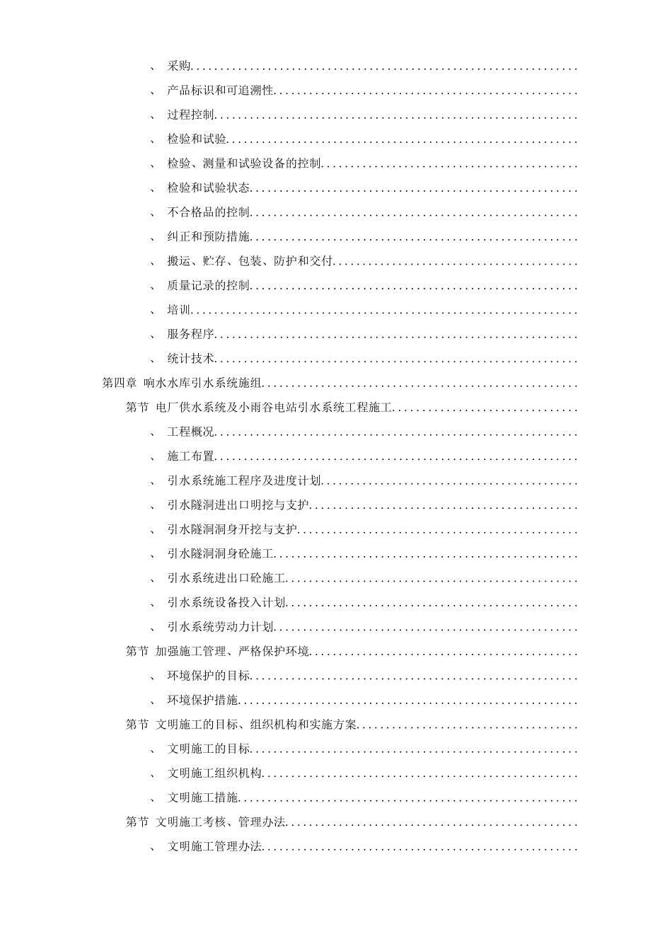 某电站配套水库工程实施性施工组织设计方案_第3页