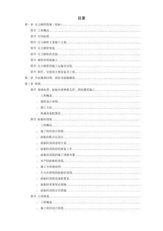某电站配套水库工程实施性施工组织设计方案