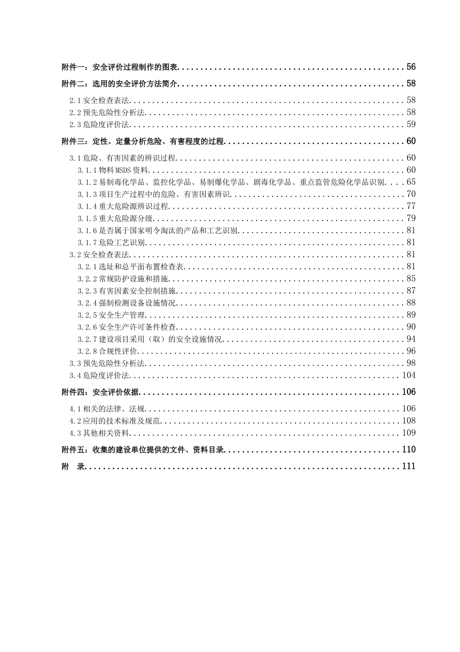 乐昌市粤北化工验收报告(送审稿)_第3页