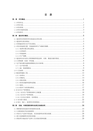 乐昌市粤北化工验收报告(送审稿)