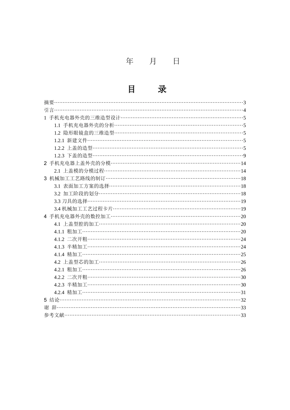 模具设计与加工_第2页