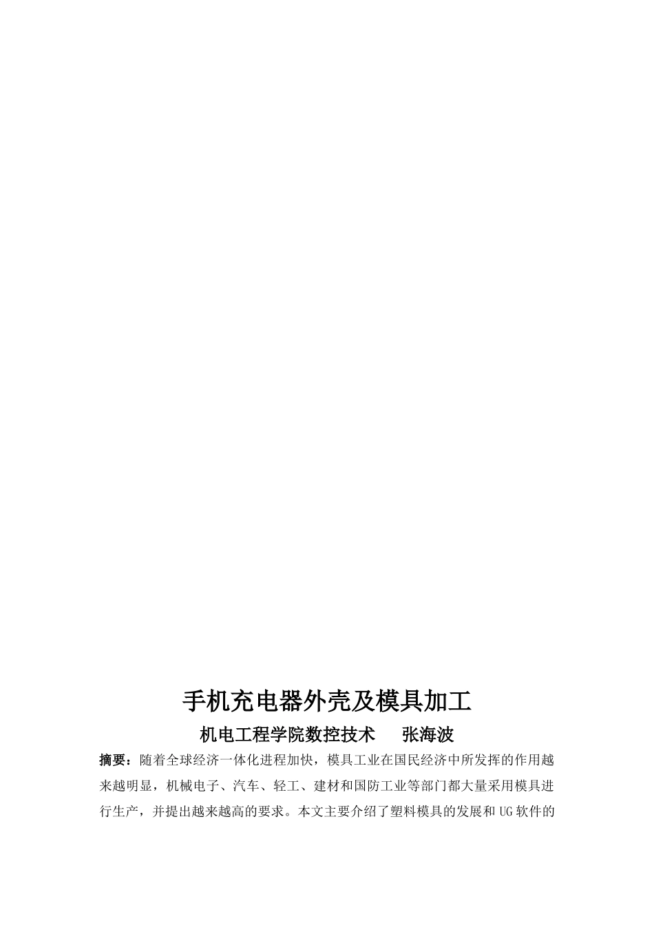 模具设计与加工_第3页