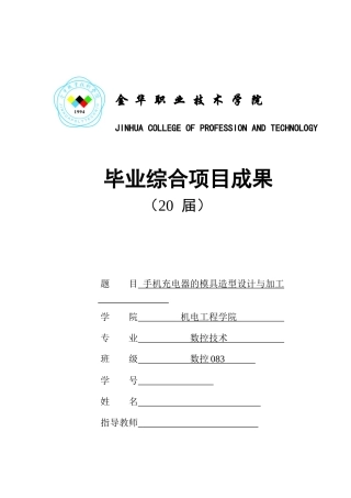 模具设计与加工