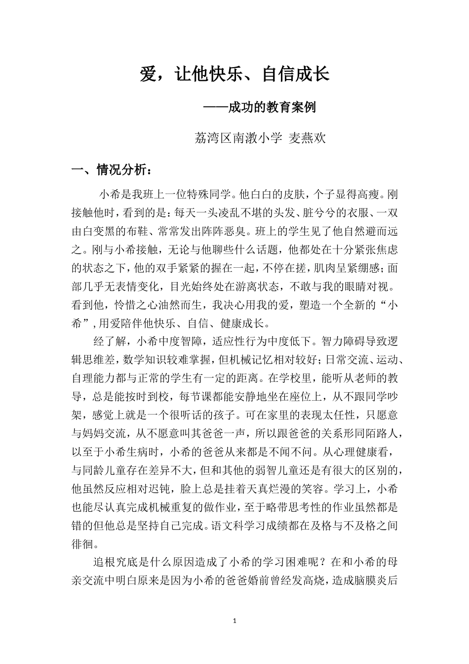 随班就读案例_第1页