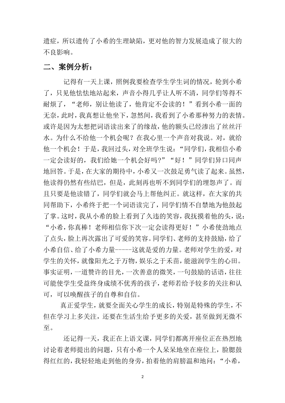 随班就读案例_第2页