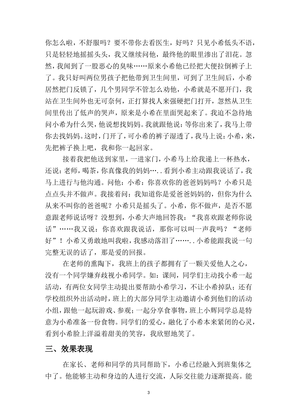 随班就读案例_第3页