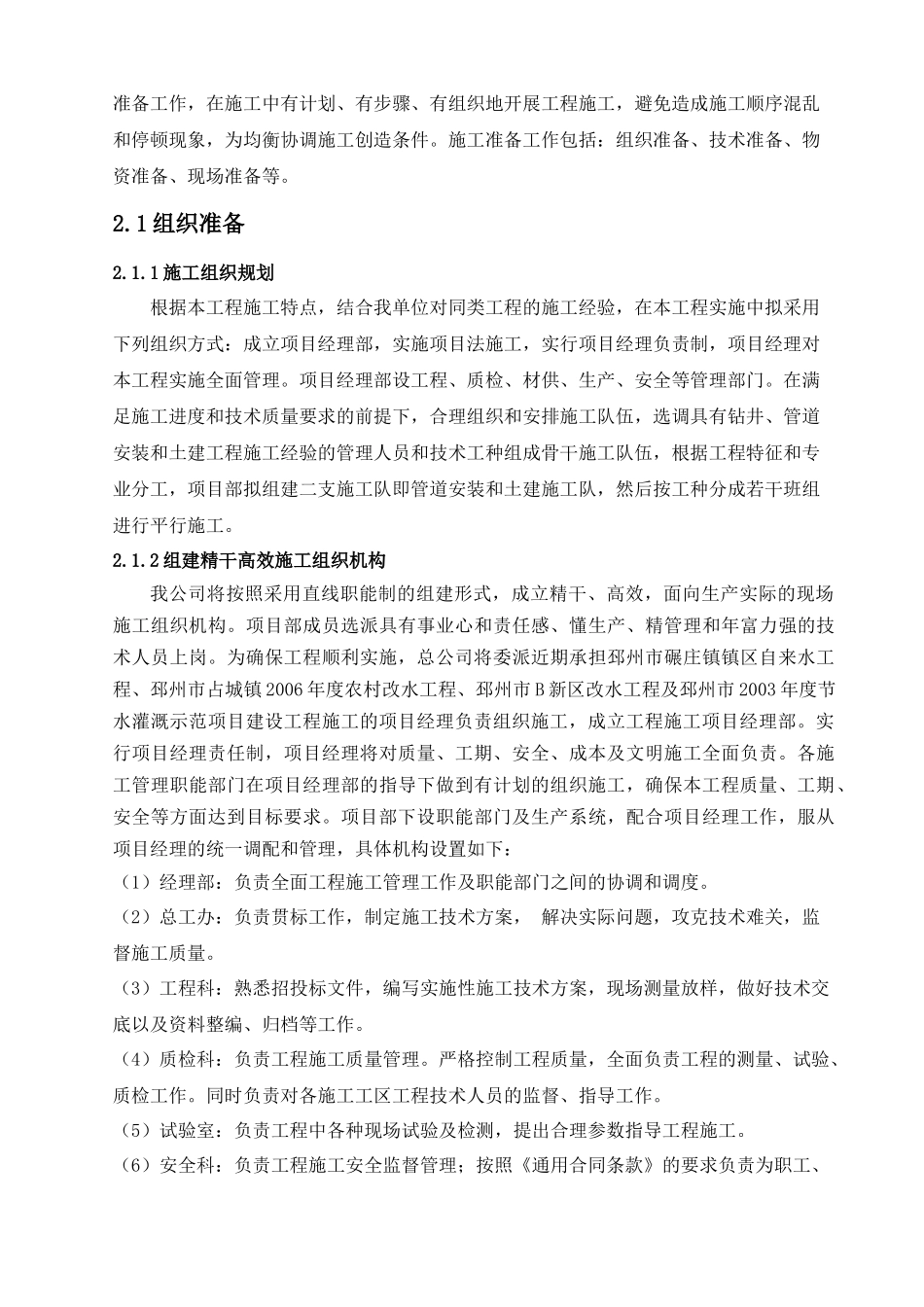 农村饮水安全工程施工组织设计(DOC52页)_第2页