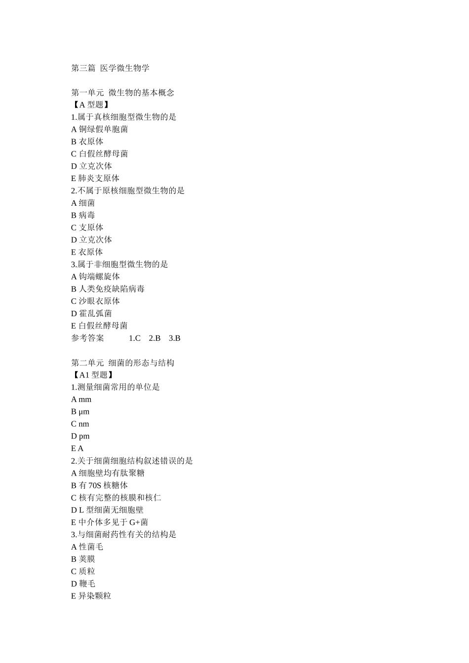 医学微生物学_修订稿_第1页