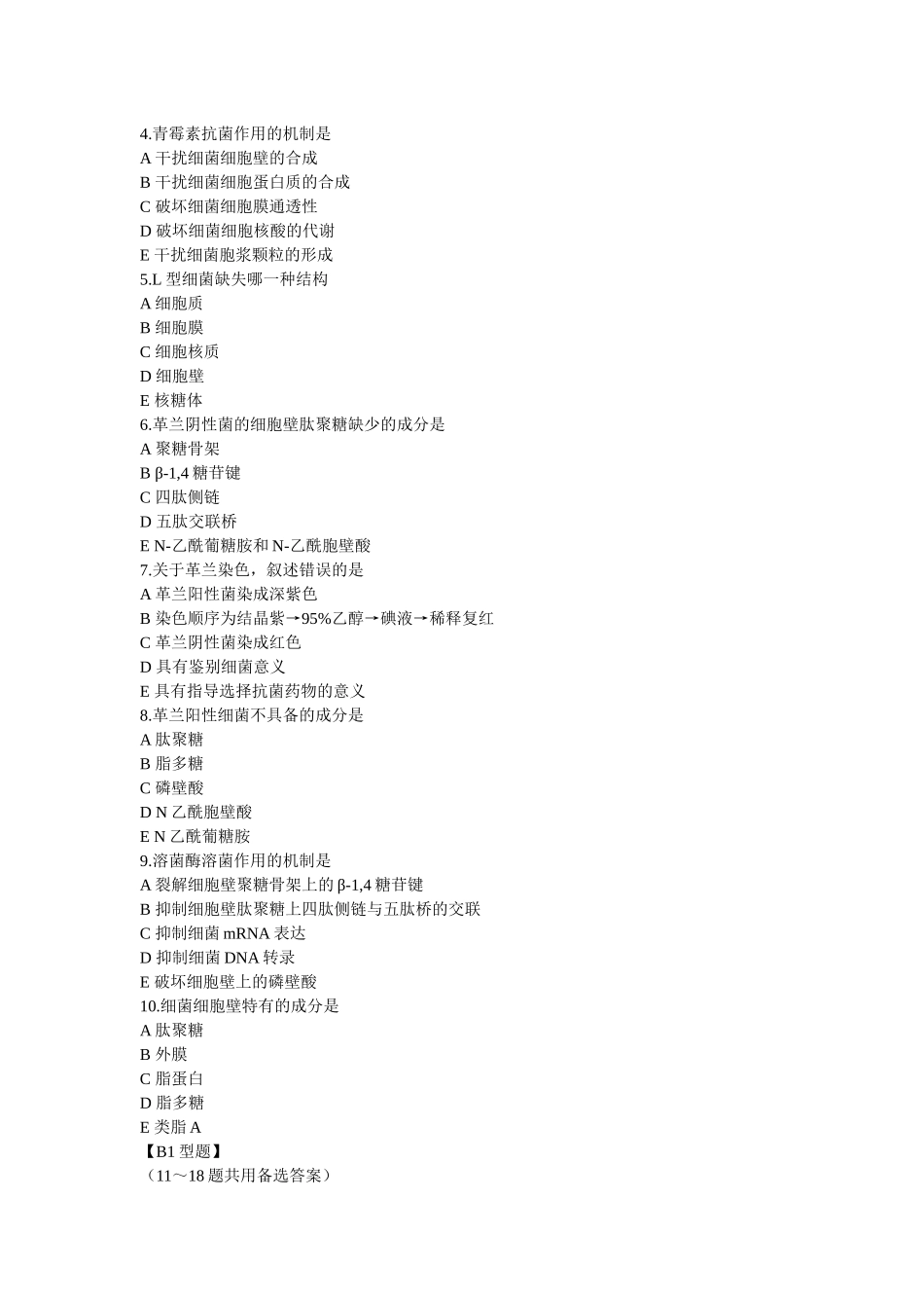 医学微生物学_修订稿_第2页