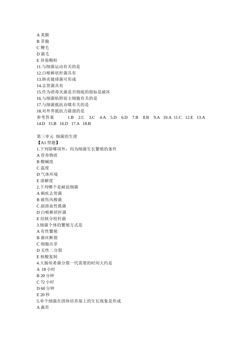 医学微生物学_修订稿_第3页