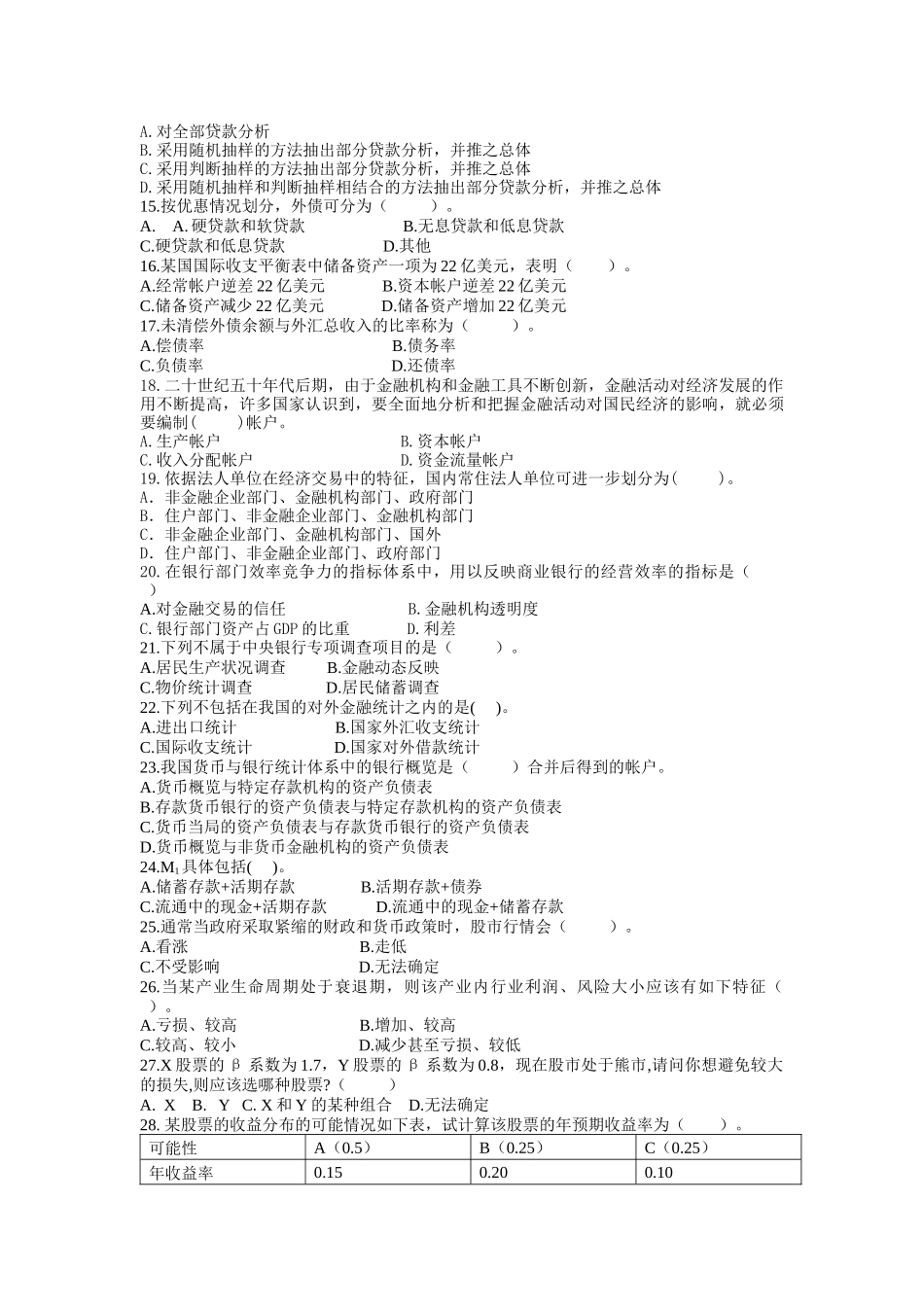 金融统计分析期末测试题_第2页