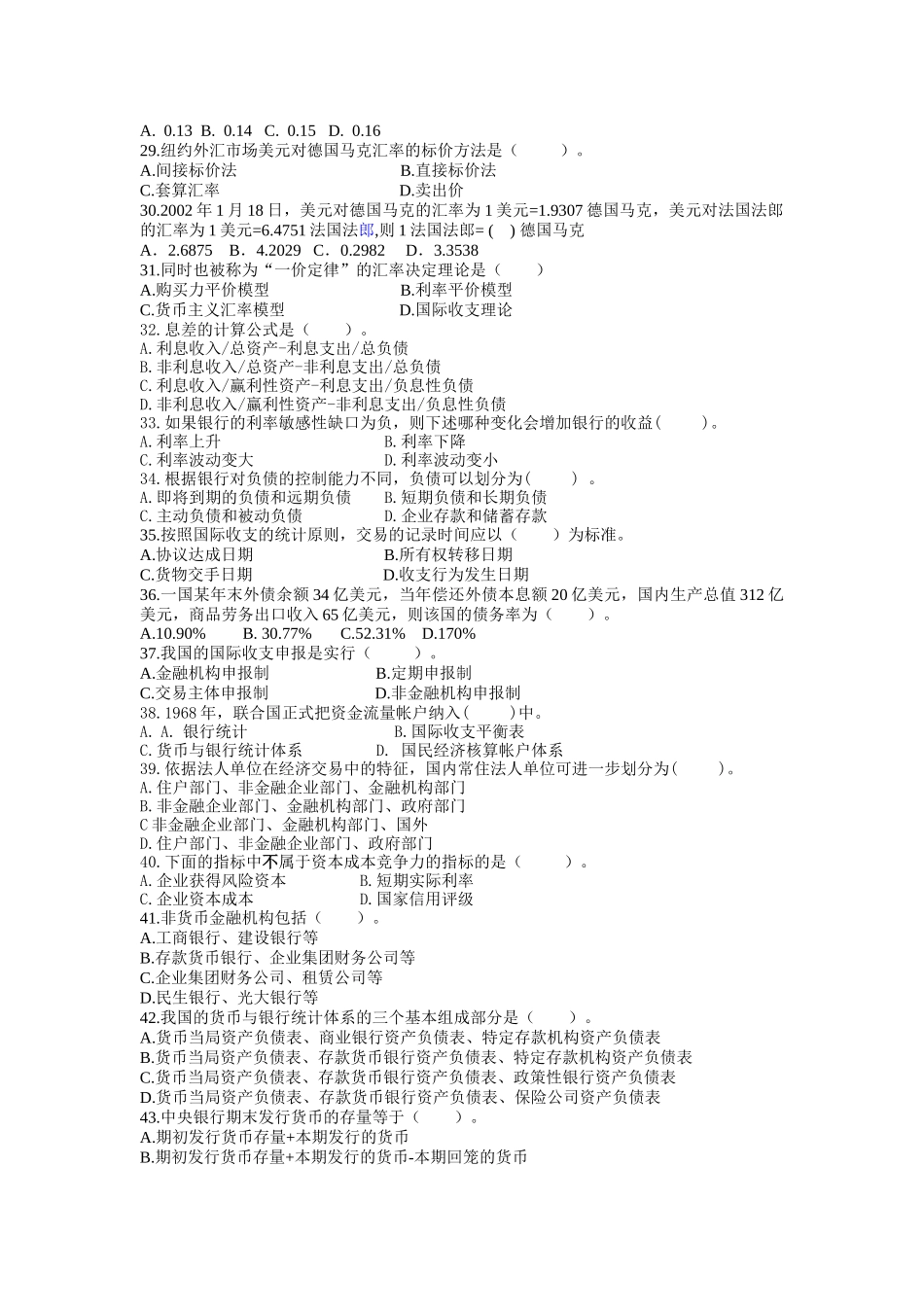 金融统计分析期末测试题_第3页
