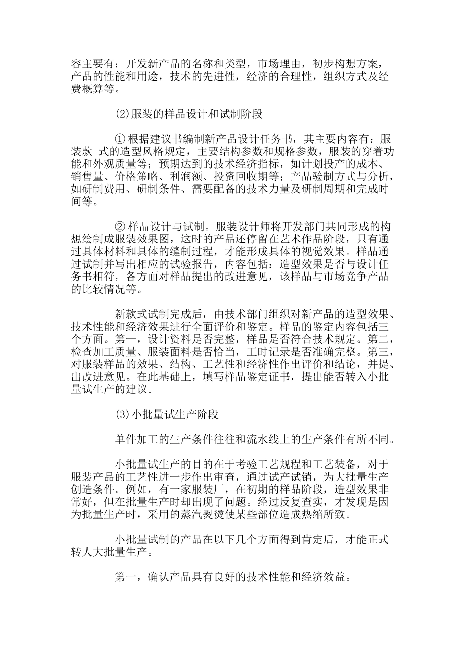 服装产品的开发程序（doc 6)_第2页
