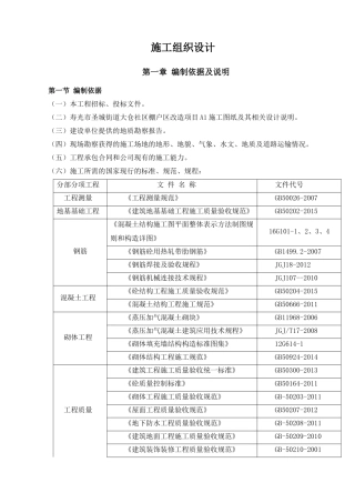 某住宅楼施工组织设计(DOC 98页)
