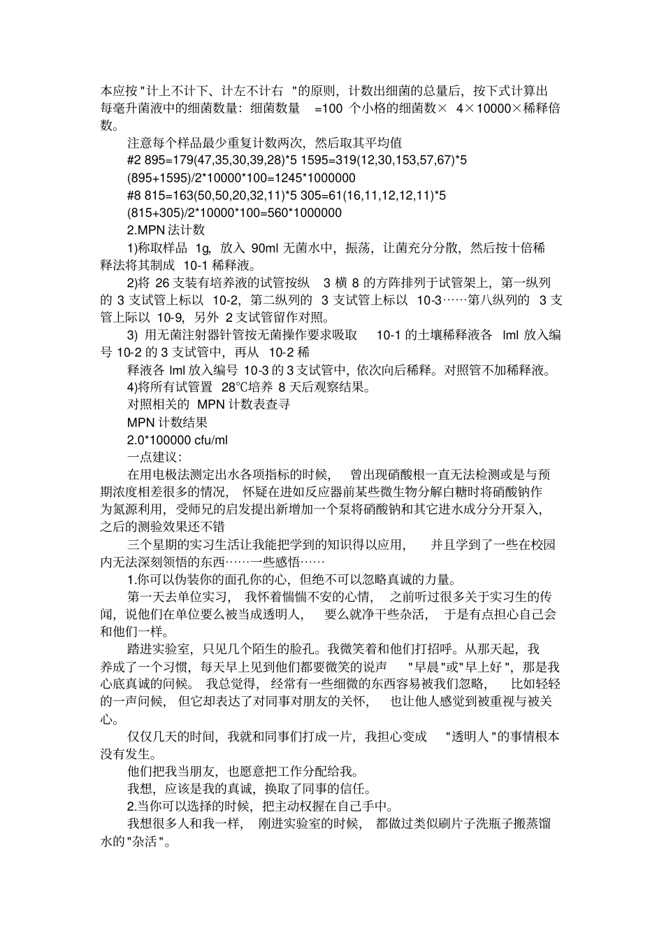 化工实训自我鉴定_第3页