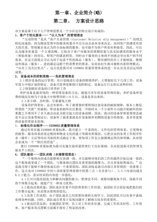 石狮市某花园物业管理方案