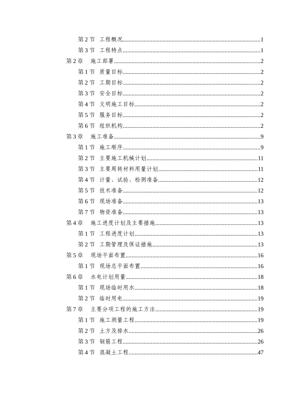 某商住小区施工组织方案(DOCX 113页)_第2页