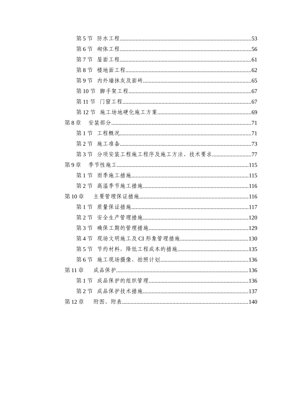 某商住小区施工组织方案(DOCX 113页)_第3页