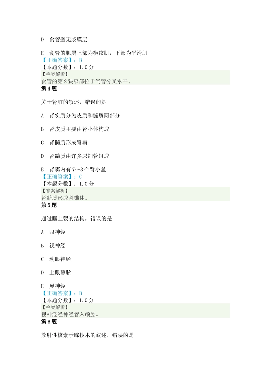 X年初级放射医学技士基础知识考试试题及答案解析(一)_第2页