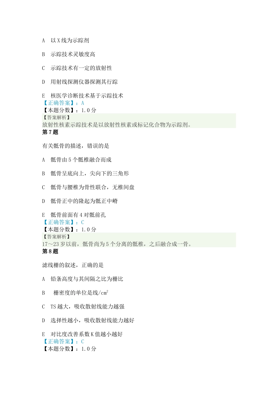 X年初级放射医学技士基础知识考试试题及答案解析(一)_第3页