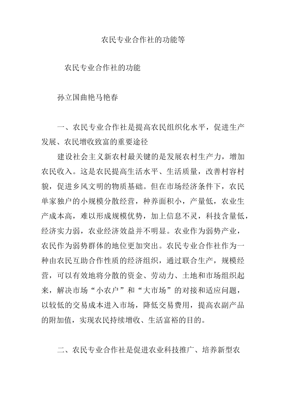 农民专业合作社的功能等_第1页