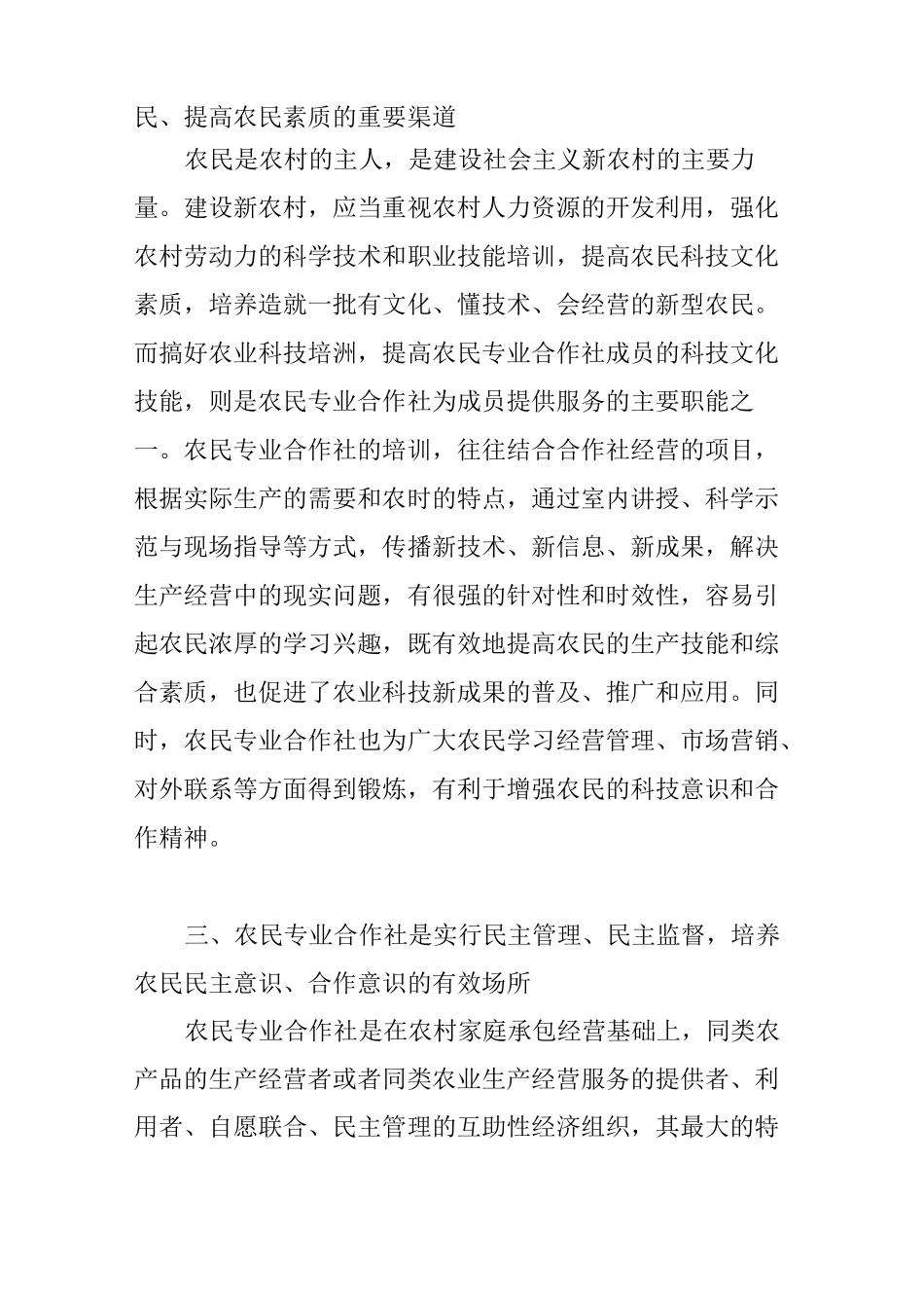 农民专业合作社的功能等_第2页