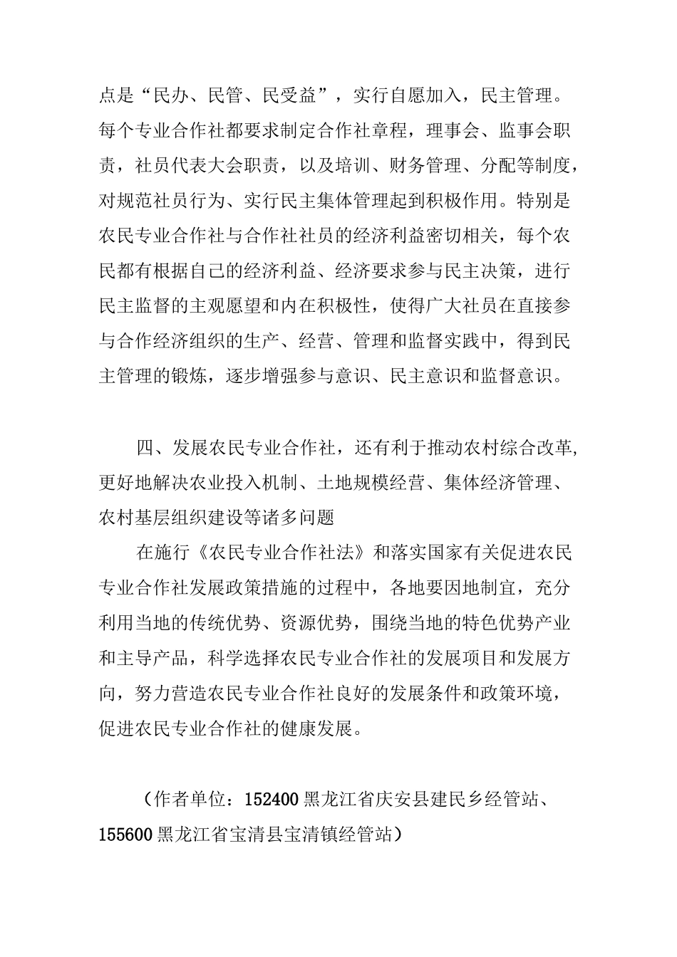 农民专业合作社的功能等_第3页