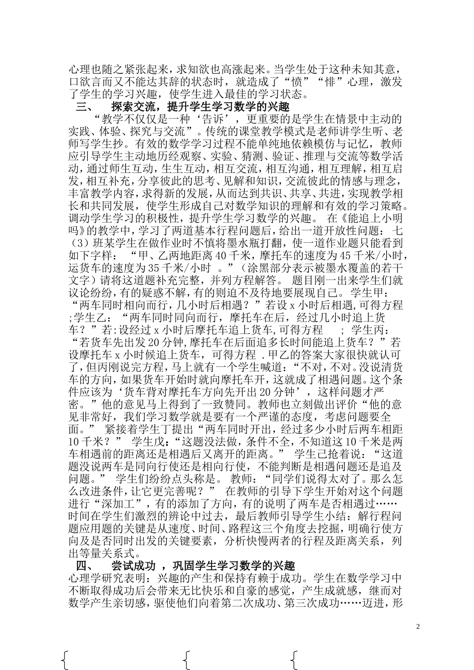 例谈数学课堂教学中学生学习兴趣的培养_第2页