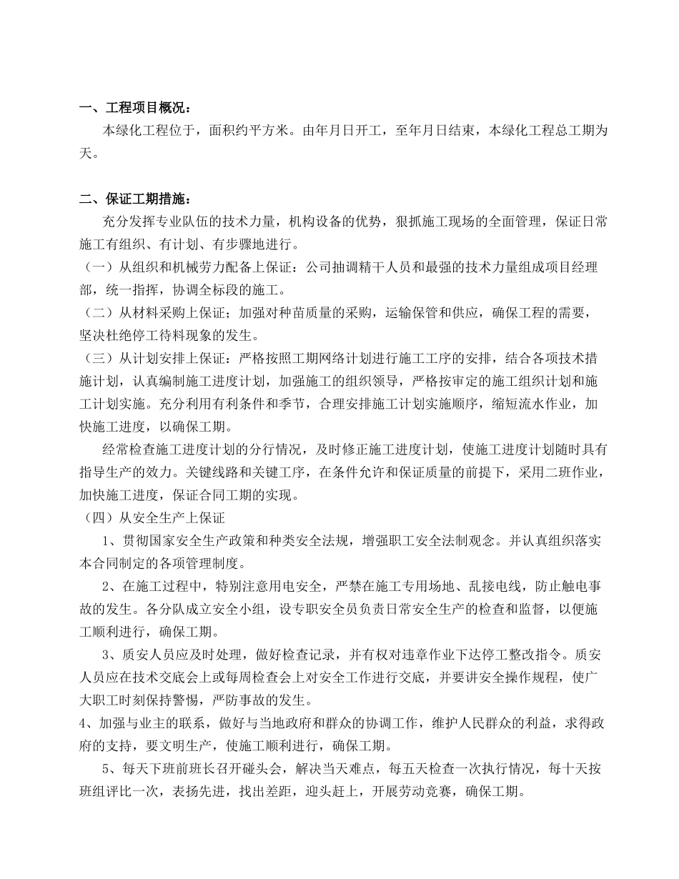 绿化工程施工方案_第2页