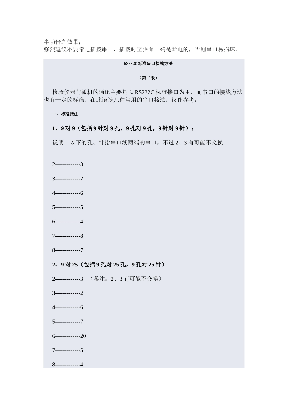 串口通信的接线方法_第2页