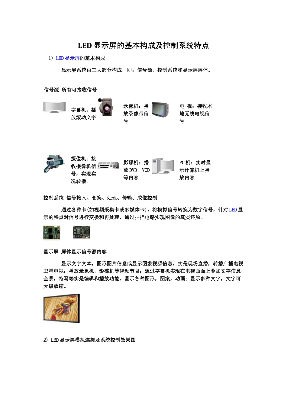 LED显示屏基础资料_第2页