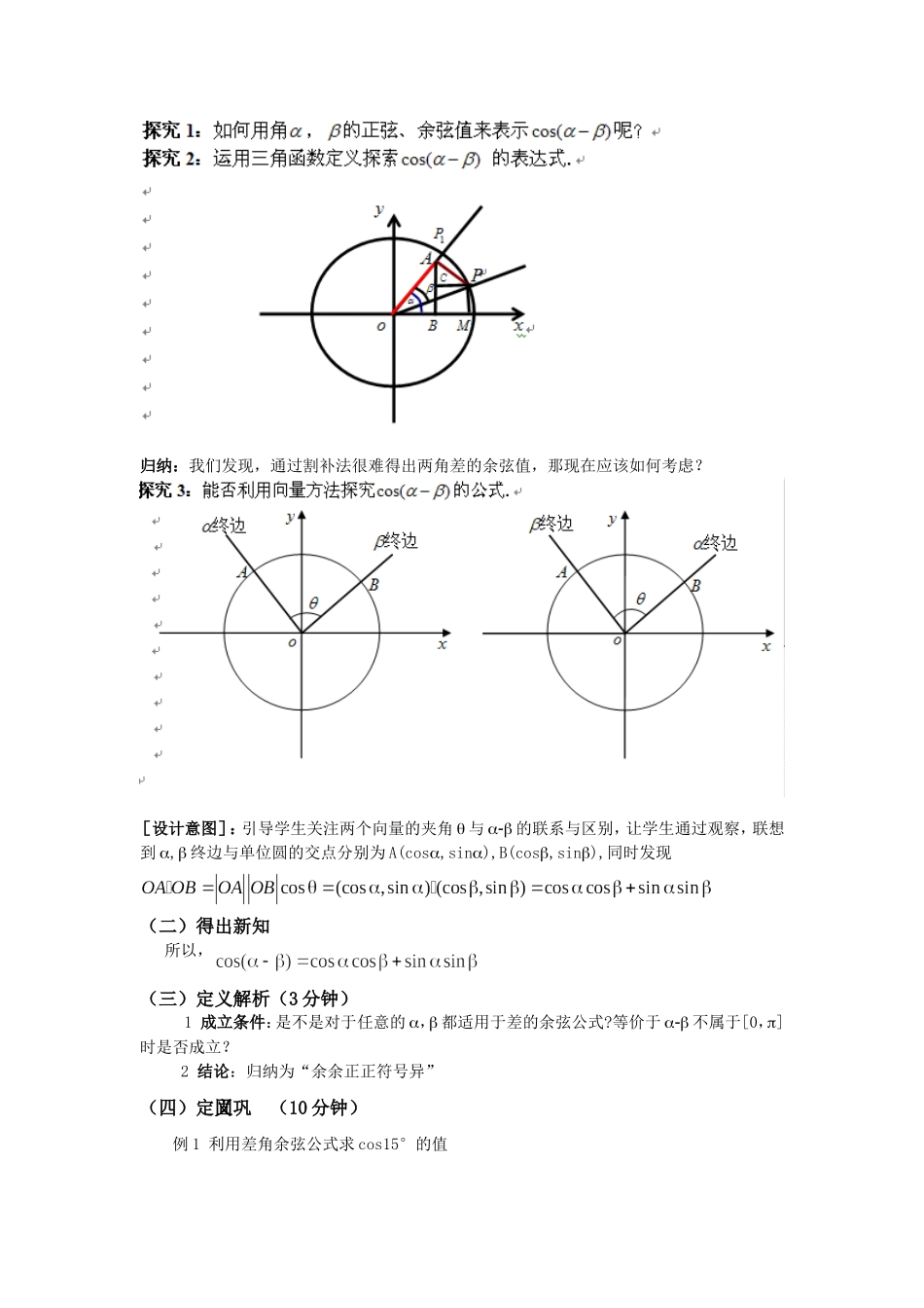 §311两角差的余弦公式教学设计_第3页