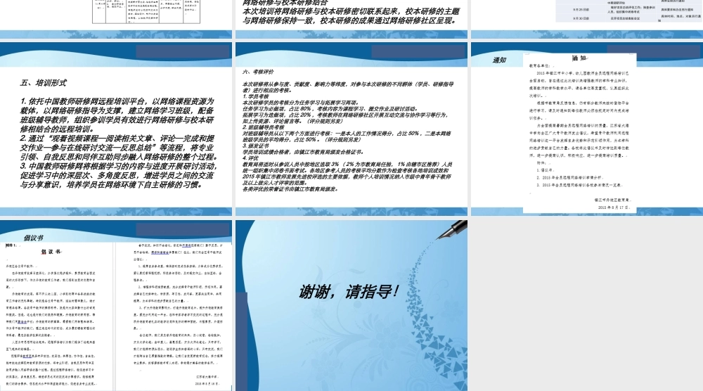 丹徒区高资中学研修计划