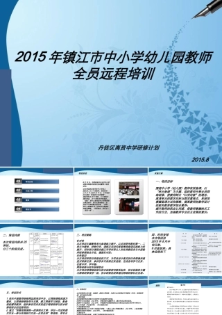 丹徒区高资中学研修计划