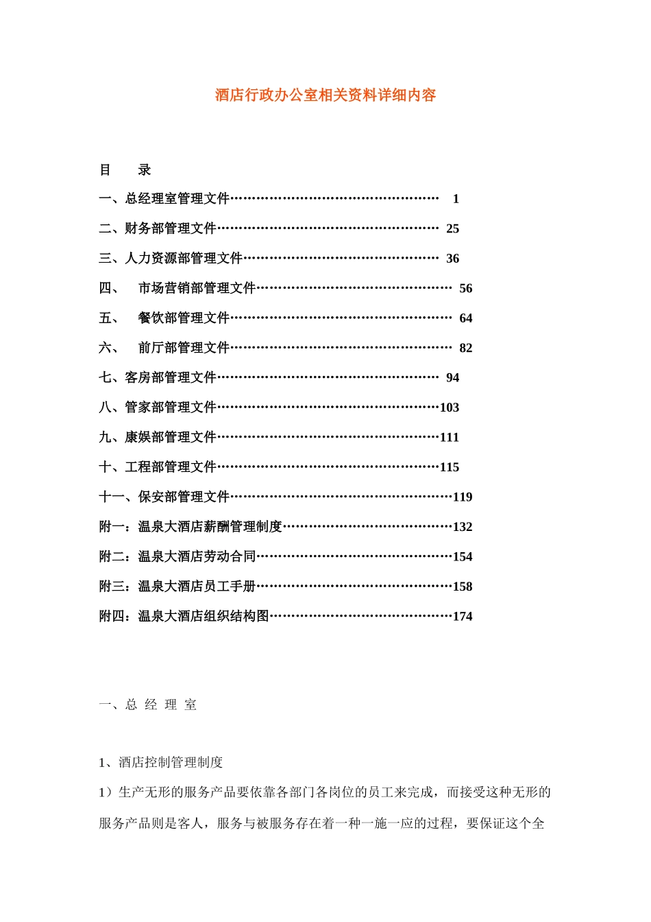 酒店行政办公室相关资料详细内容_第1页