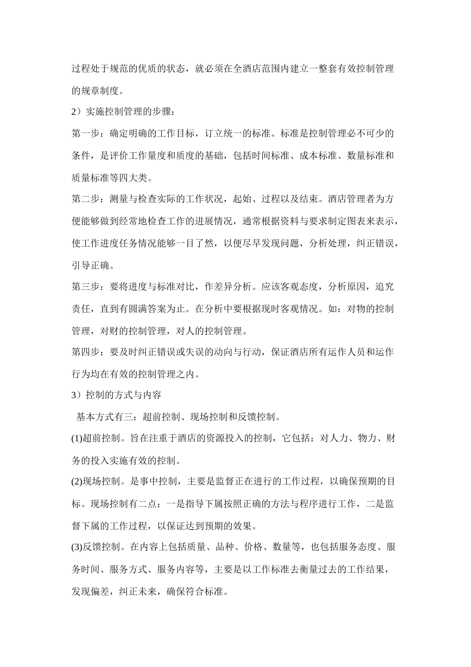 酒店行政办公室相关资料详细内容_第2页