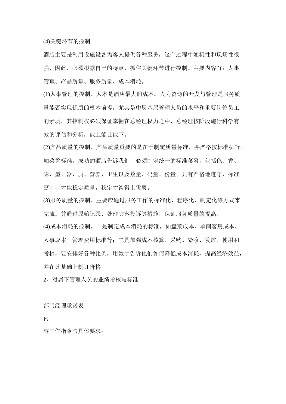 酒店行政办公室相关资料详细内容_第3页