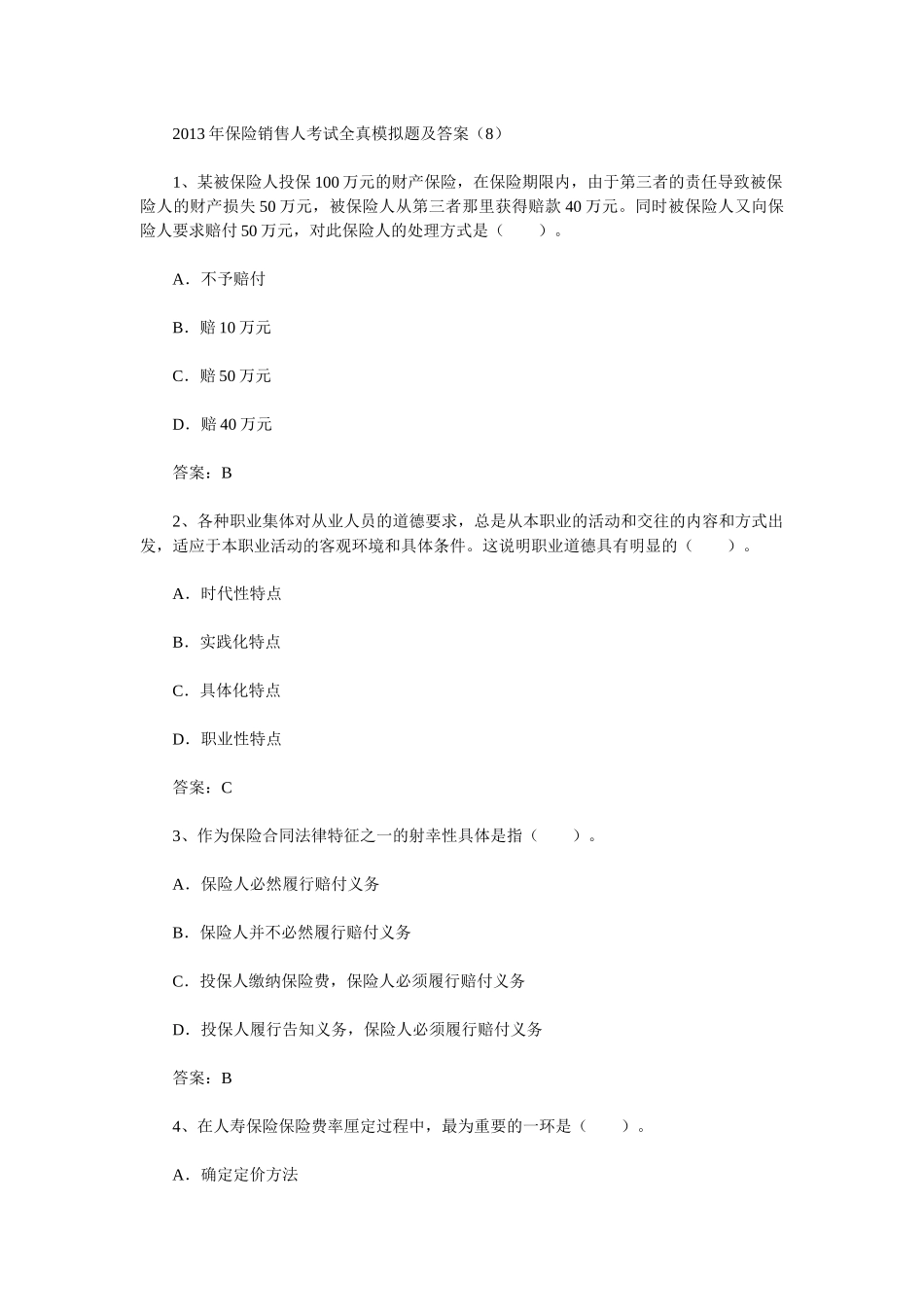 XXXX年保险销售人全真模拟试题八(含答案)_第1页