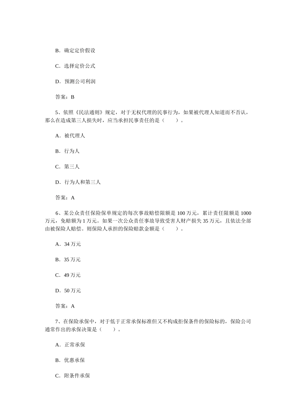 XXXX年保险销售人全真模拟试题八(含答案)_第2页