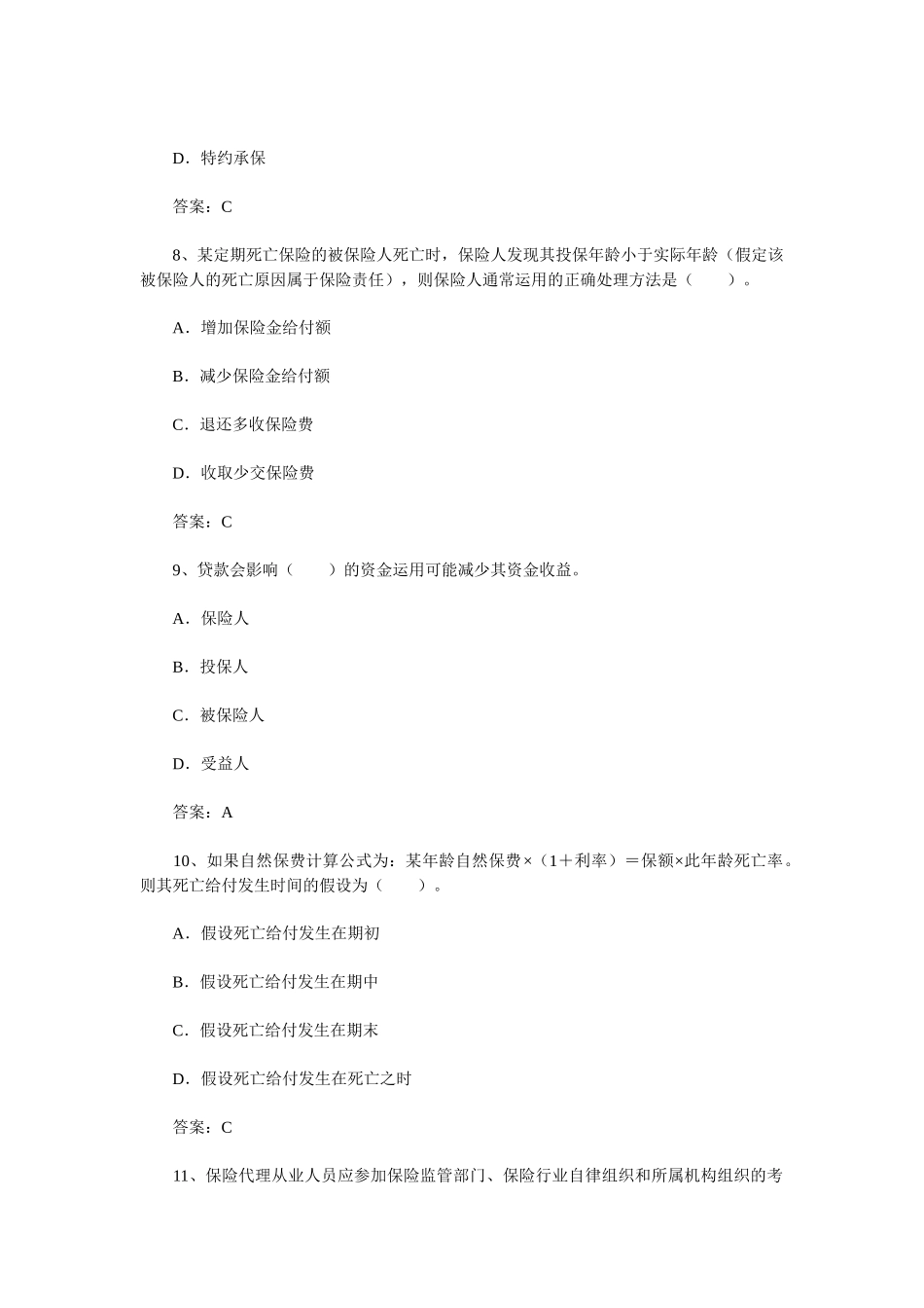 XXXX年保险销售人全真模拟试题八(含答案)_第3页