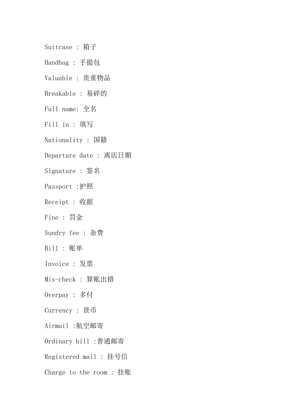 酒店各部门常用英语单词(70P)_第2页