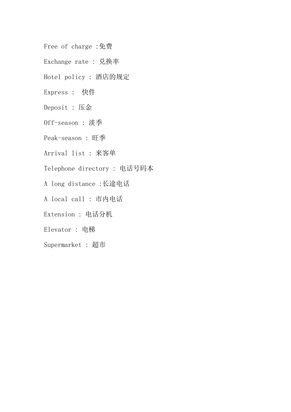 酒店各部门常用英语单词(70P)_第3页