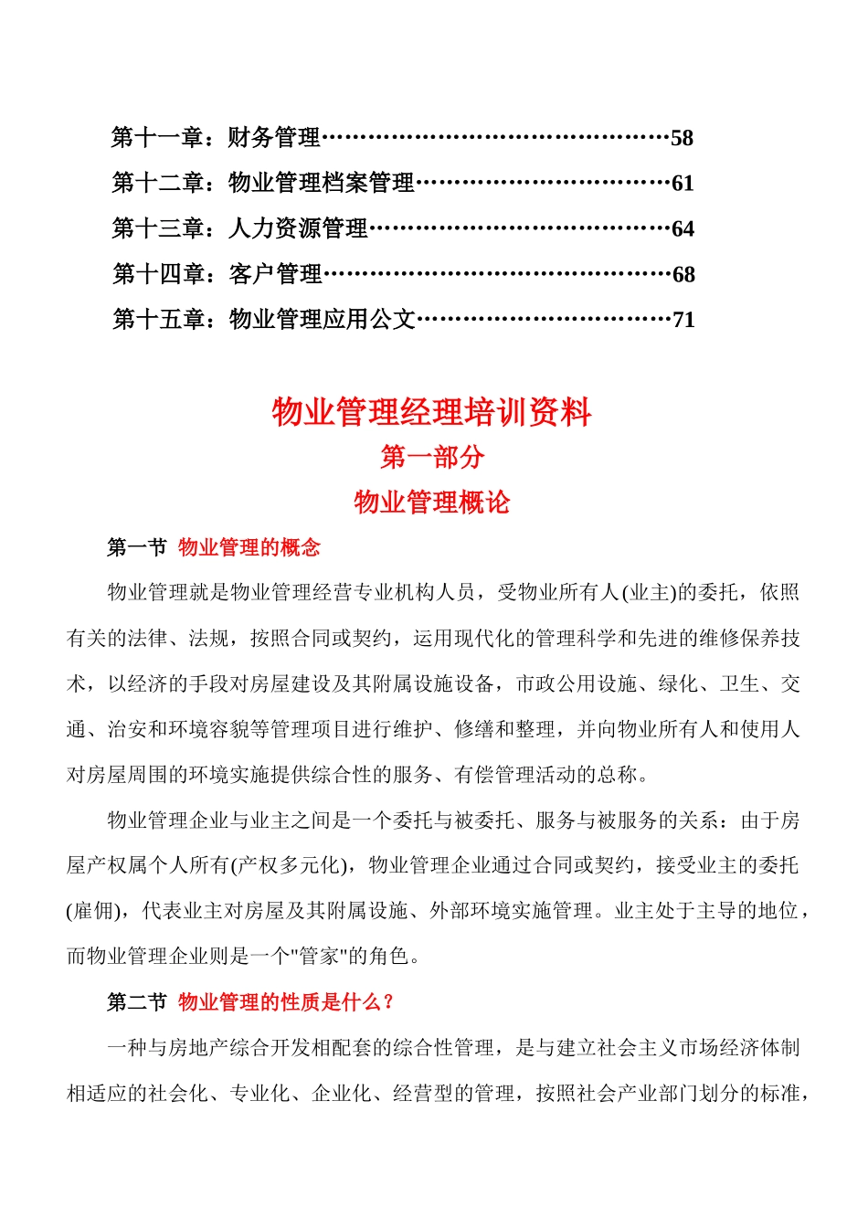 物业管理的性质_第2页