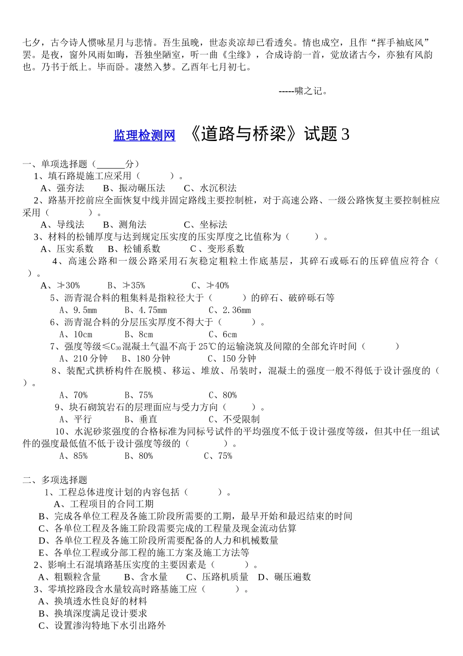 Ckfzlvu交通部公路监理工程师资格考试模拟试题及答案道路桥梁3_第1页