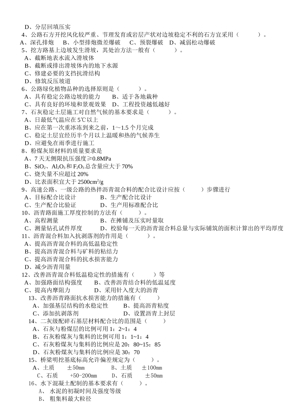 Ckfzlvu交通部公路监理工程师资格考试模拟试题及答案道路桥梁3_第2页