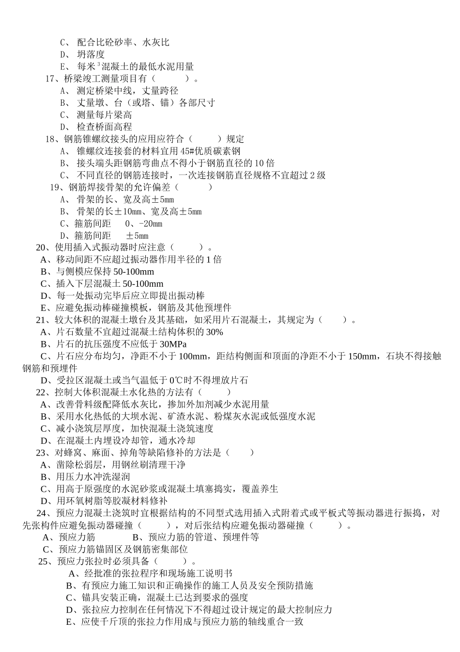 Ckfzlvu交通部公路监理工程师资格考试模拟试题及答案道路桥梁3_第3页
