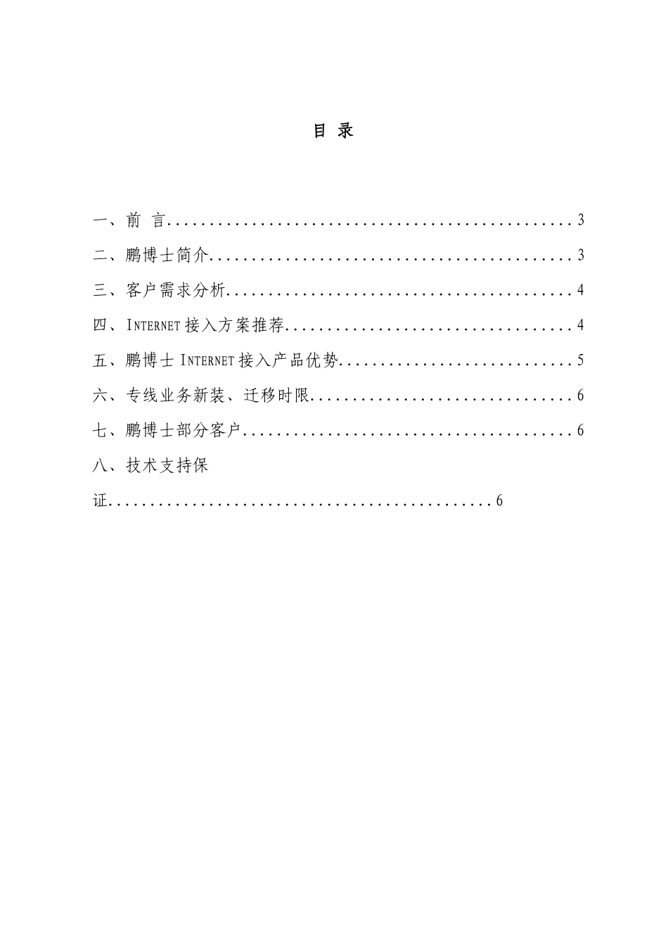 酒店专线接入方案_第3页